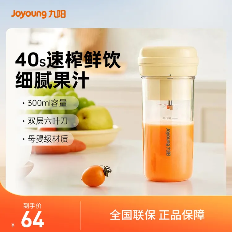 九阳多功能便携式榨汁机电动小型双层六叶刀40s速榨果汁机新款