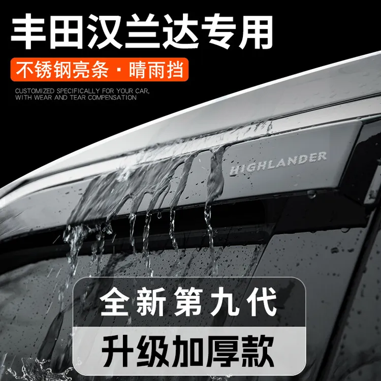 24款丰田汉兰达晴雨挡雨板车窗雨眉汽车内用品大全实用改装饰配件