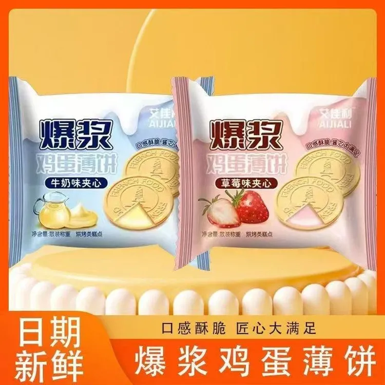 老牌子爆浆鸡蛋薄脆法式薄饼独立包装休闲零食糕点芝士夹心