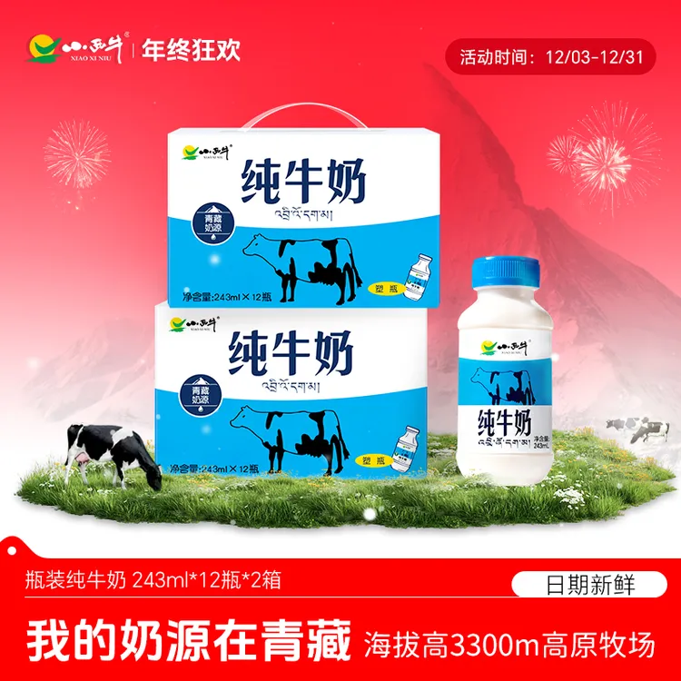 小西牛青藏牧场早餐奶纯牛奶243ml*12瓶*2箱