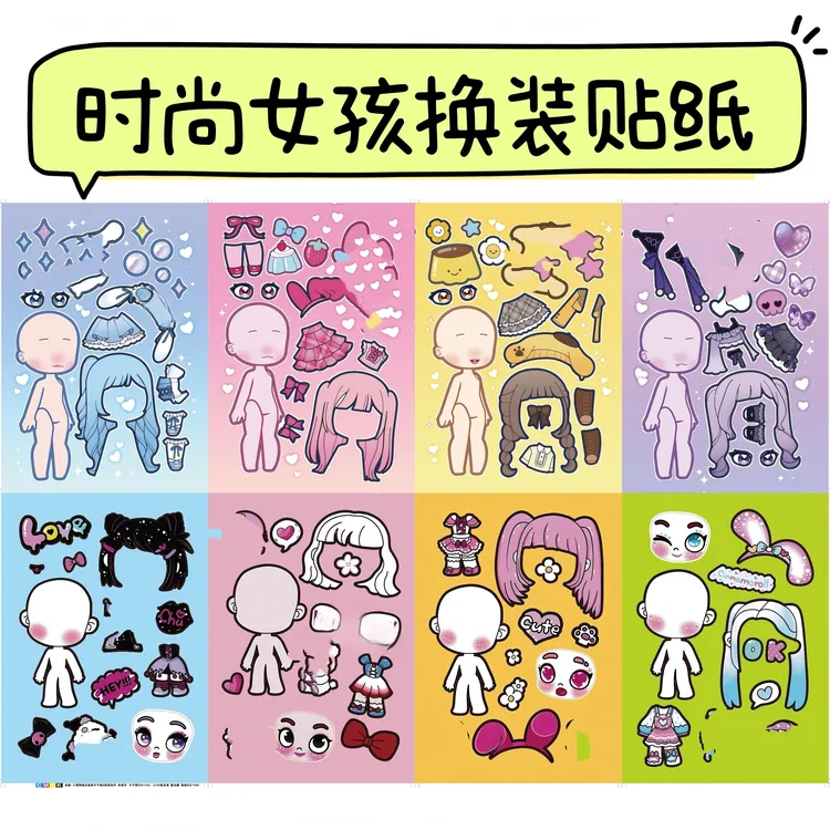 三丽鸥/阿凡达女孩变身换装游戏贴纸趣味diy儿童玩具贴画装饰卡通