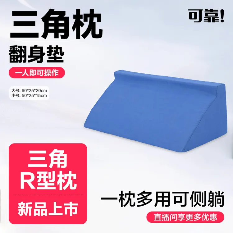 可靠三角R型家用翻身枕卧床老人垫防褥疮靠背垫病人侧身加厚靠垫