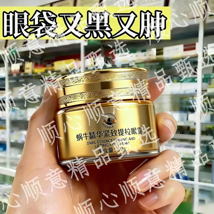 买一送一【专注顽固大眼袋】眼霜提亮紧致淡化泪沟细玟消眼袋熊猫眼商品图