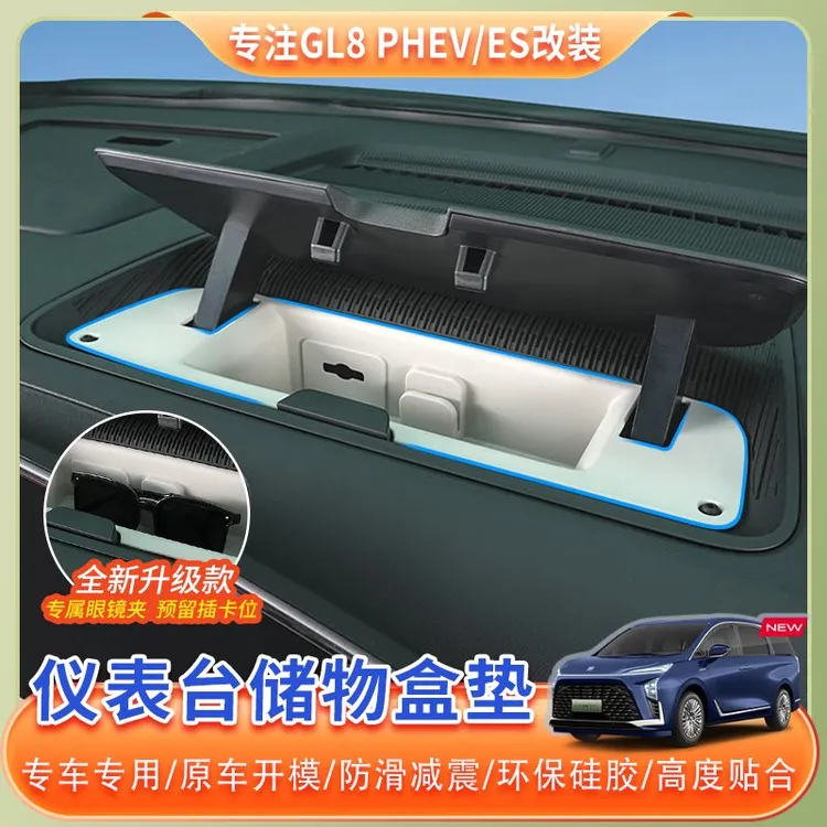 24~26款别克GL8仪表台中控储物盒硅胶垫phev陆尊专用内饰改装配件