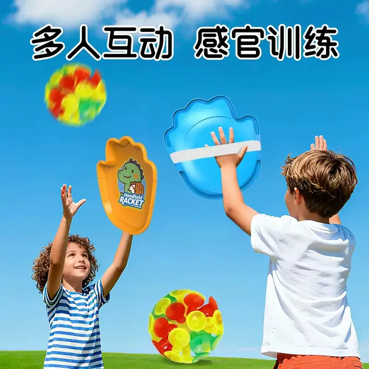 趣味吸盘抛接球户外运动亲子互动双人对战儿童玩具