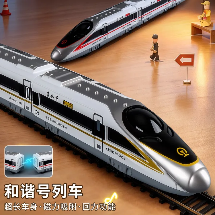 高铁火车模型复兴号轨道车和谐号玩具3-6岁儿童玩具仿真轻轨玩具
