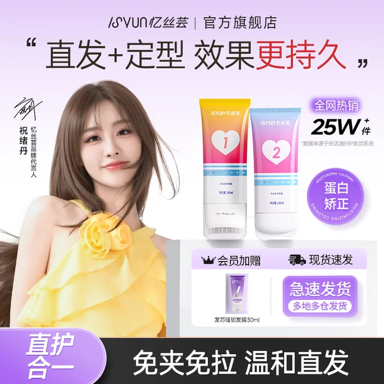 忆丝芸直发膏蛋白矫正免拉家用头发直顺软化剂毛躁修护柔顺软化膏