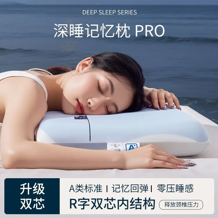 零压深睡记忆枕Pro酒店枕头第2代慢回弹记忆棉枕头护颈助睡眠枕芯