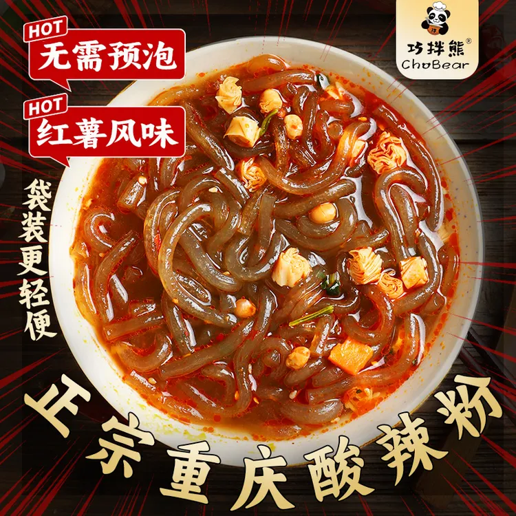 重庆酸辣粉袋装正宗冲泡免煮粗粉速食红薯方便夜宵整箱泡面批发