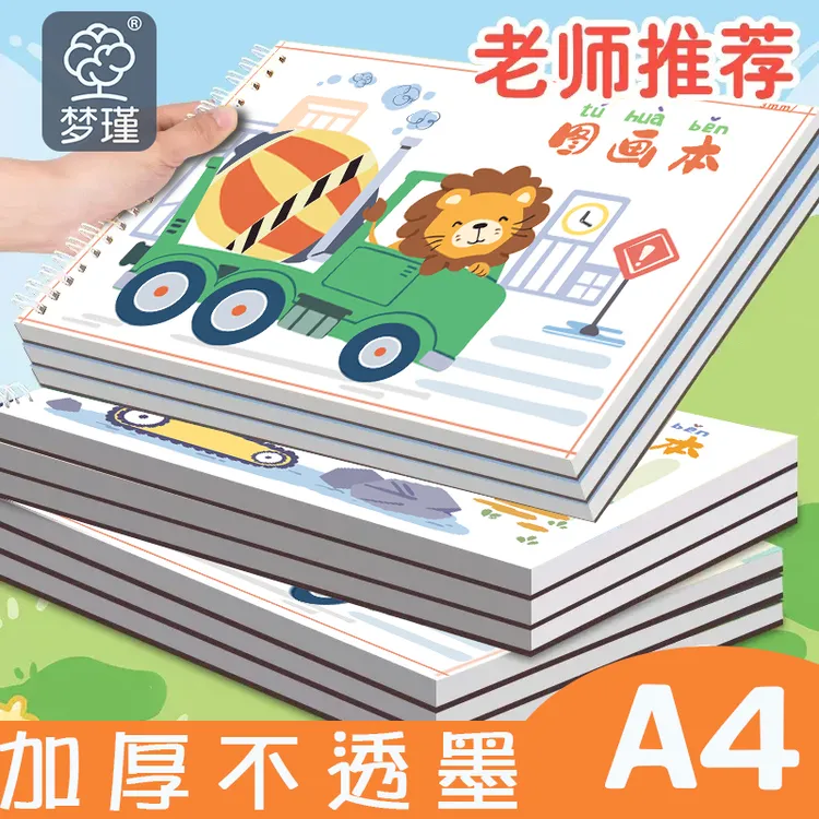 a4儿童空白图画本加厚线圈画画本小学生美术本绘画本幼儿园涂鸦本