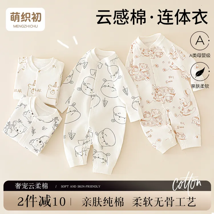  新生婴幼儿连体衣四季款纯棉A类无骨哈衣爬服春秋长袖初生宝宝衣