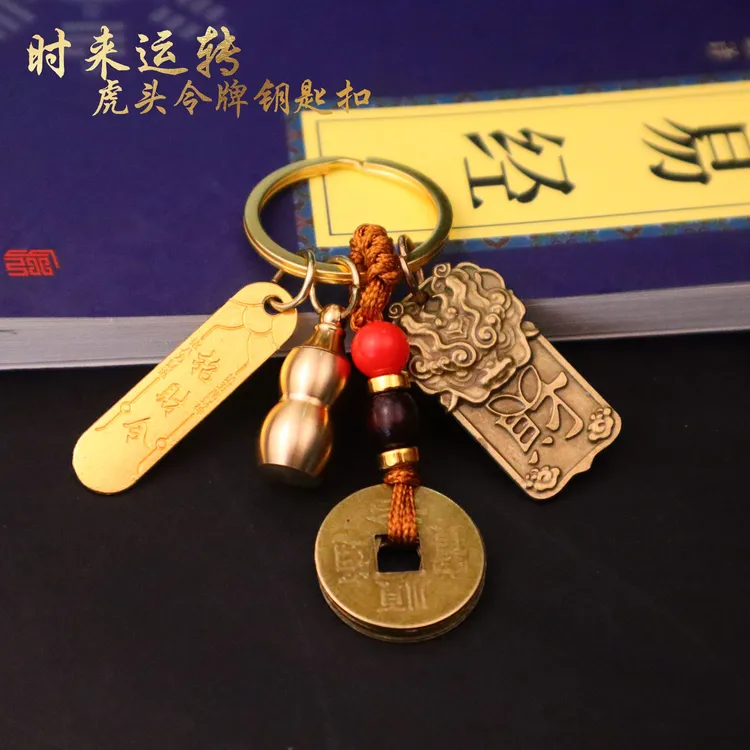 时来运转虎头財令牌钥匙扣挂件驾车个人用品
