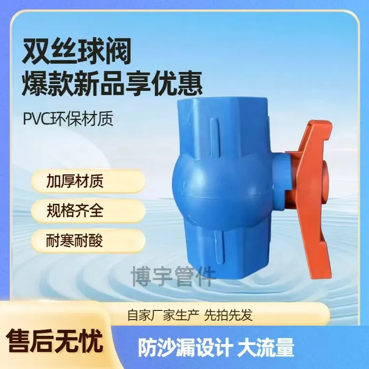 6防沙可调节PP通用原料生产农用滴灌双内丝3球阀灌溉加厚