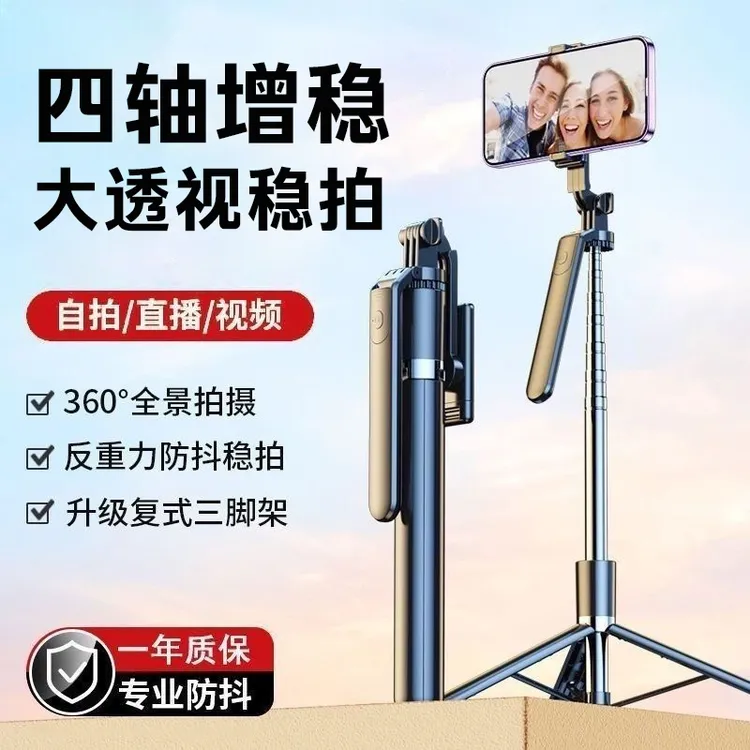 自拍杆手机通用拍摄支架360度旋转旅游便携落地拍视频运镜三脚架