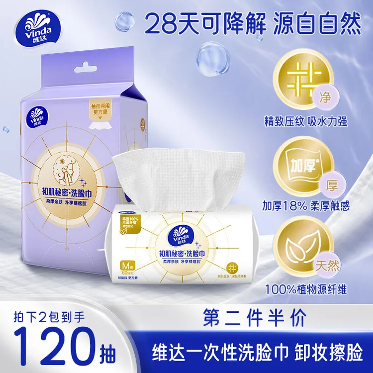 维达洗脸巾大码擦脸巾一次性洗脸柔巾擦脸抽纸洁面巾擦脸专用纸巾