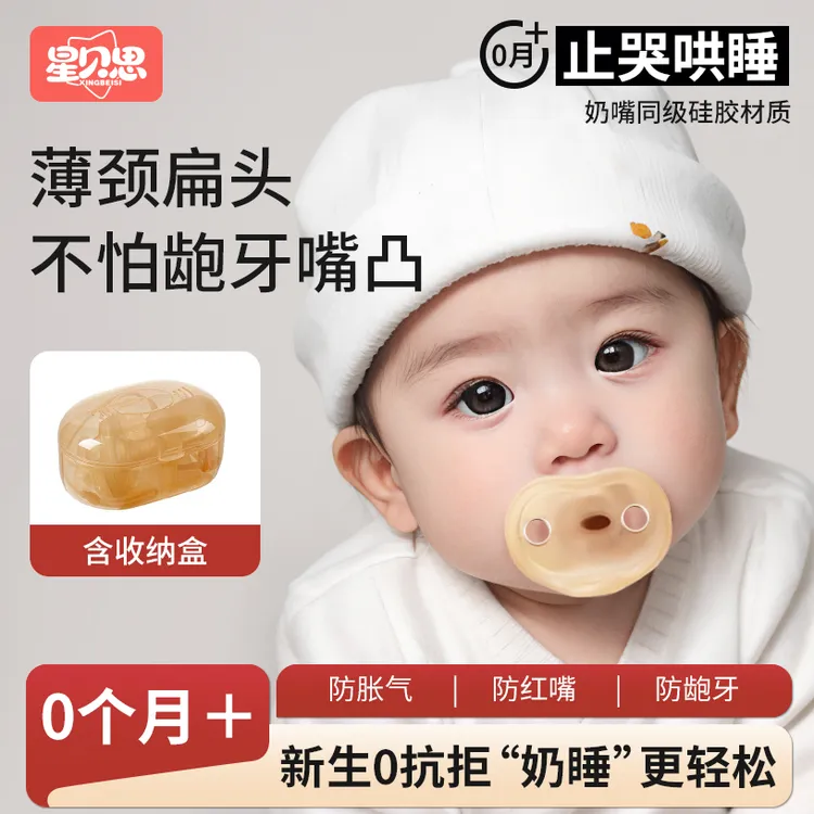 星贝思婴儿轻薄安抚奶嘴air防胀气新生儿扁头哄睡防龅牙0-12个月商品图