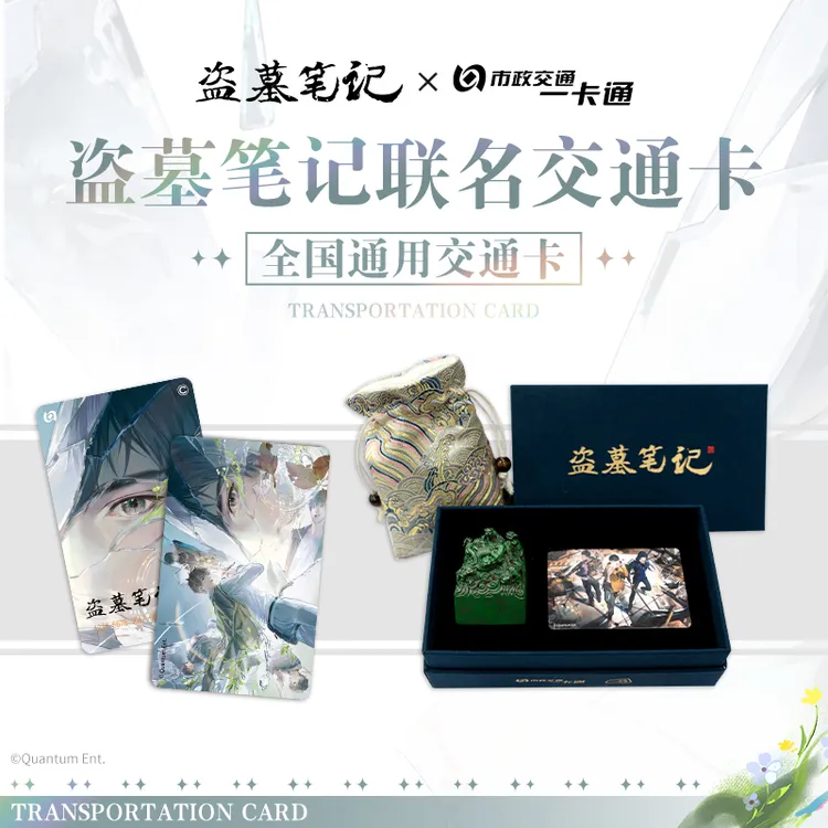 【盗墓笔记】官方联名正版周边鬼玺吴邪