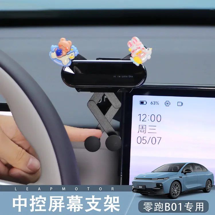 零跑B01/B10专用屏幕手机支架中控新能源防抖固定手机导航支撑架