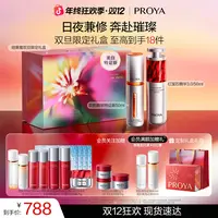 【双12狂欢】珀莱雅早C晚A组合美白舒缓抗皱紧致双抗红宝石精华