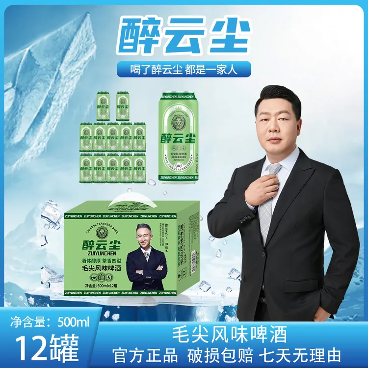 醉云尘毛尖风味啤酒毛尖茶啤500ml/罐