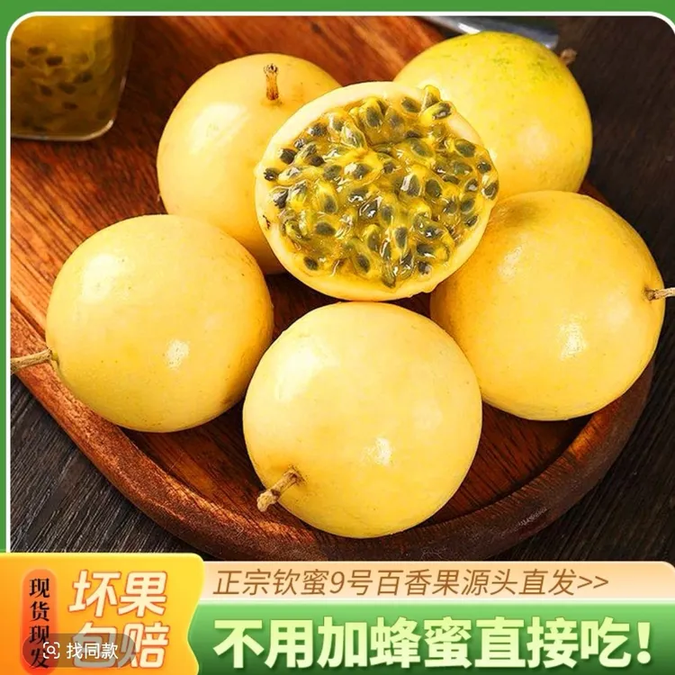 正宗桂林钦蜜9号黄金百香果现摘现发自然树熟当季水果香甜多汁