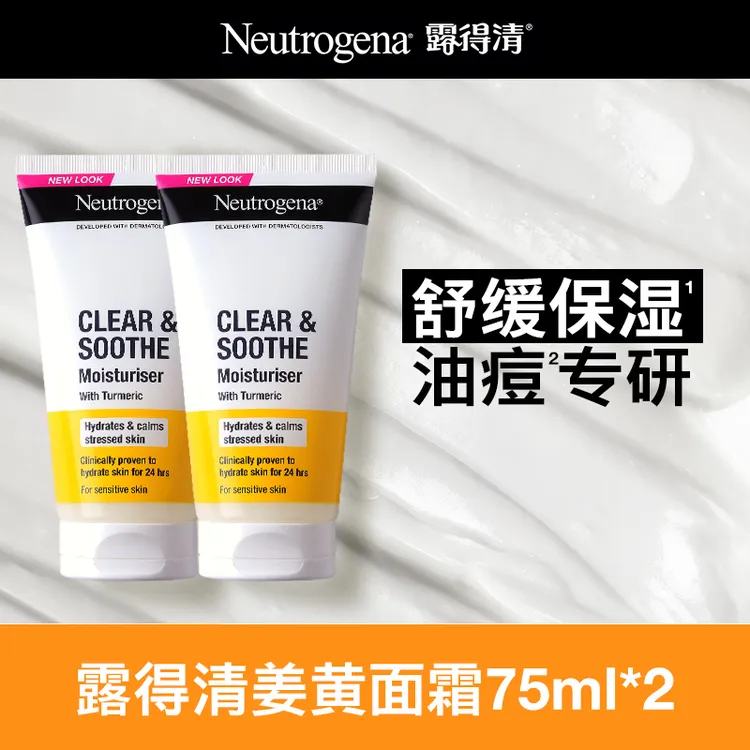 Neutrogena/露得清姜黄面霜无油保湿控油清爽舒缓凉茶霜75ml*2