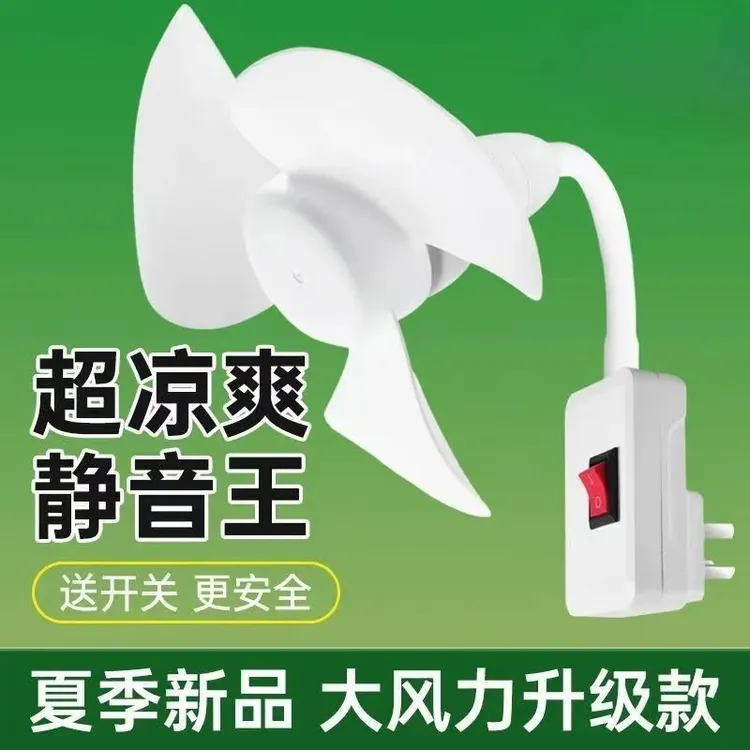 一体式新款螺口风扇灯大风力风扇静音迷呢E27螺口小型节能插电式D