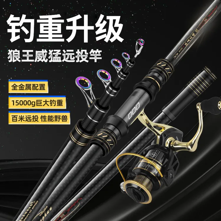 狼王龙魂远投竿碳素超硬海竿大物竿全套海杆抛竿甩杆海钓专用鱼竿