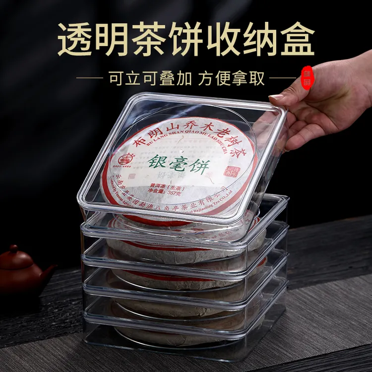 透明普洱茶饼收纳盒中式密封防潮密封多层防尘展示盒塑料茶存放盒