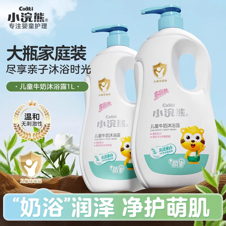 小浣熊牛奶沐浴露儿童小孩牛奶蛋白温和润护沐浴乳大容量1000ml