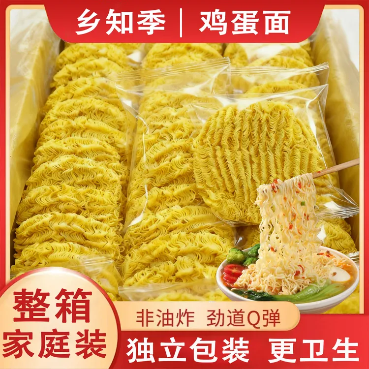 鸡蛋味面大碗面非油炸方便面家用火锅拌面Q弹劲道早餐面