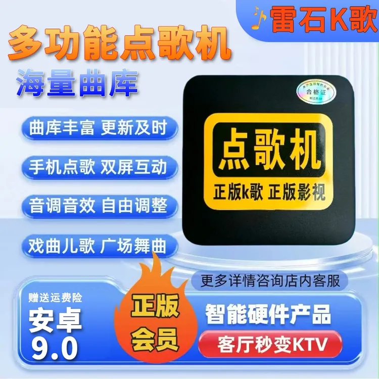 4+16配置【雷石K歌】点歌机顶盒语音点歌双频WIFI超高音质