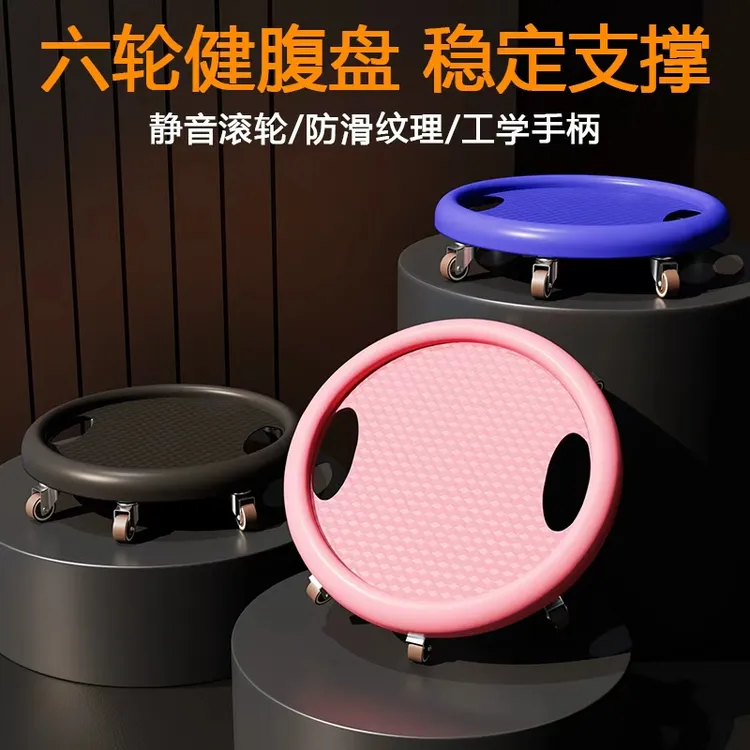 梵虎健腹盘滑盘健身静音六轮腹肌滑轮万向健腹轮家用瘦腰腹部减肥