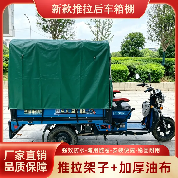 三轮车后车厢雨棚免打孔推拉折叠篷防风防雨油布加粗架子伸缩车棚商品图