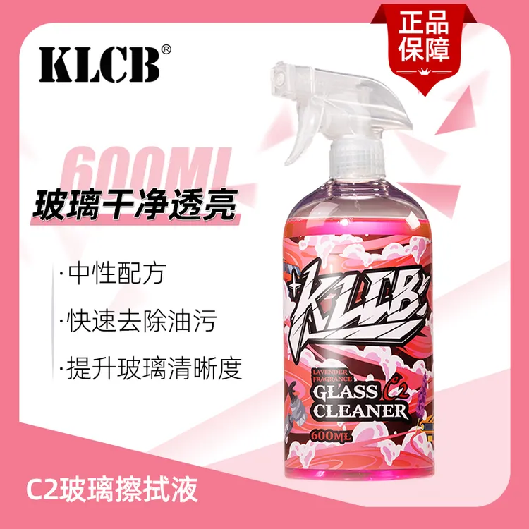 KLCB/苛力C2清洁剂车用洗车前挡风玻璃去油污清洁手印