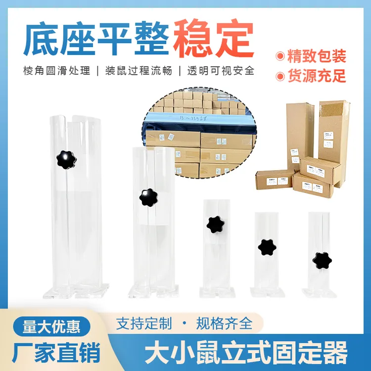 大鼠立式固定器实验室尾注射实验固定器大鼠保定器大鼠束缚筒