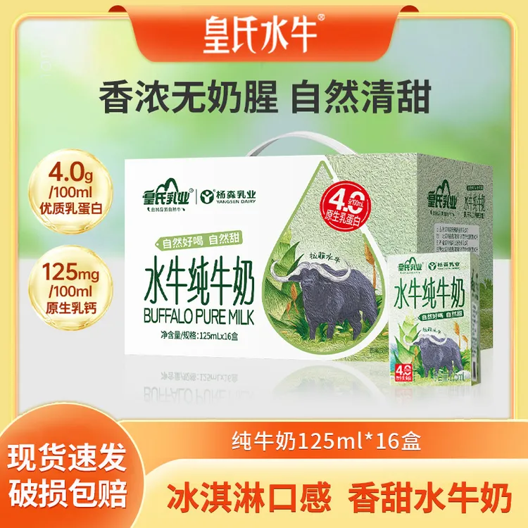 【九月生产】皇氏乳业水牛纯牛奶整箱纯牛奶营养早餐儿童125ml*16盒迷你便携盒