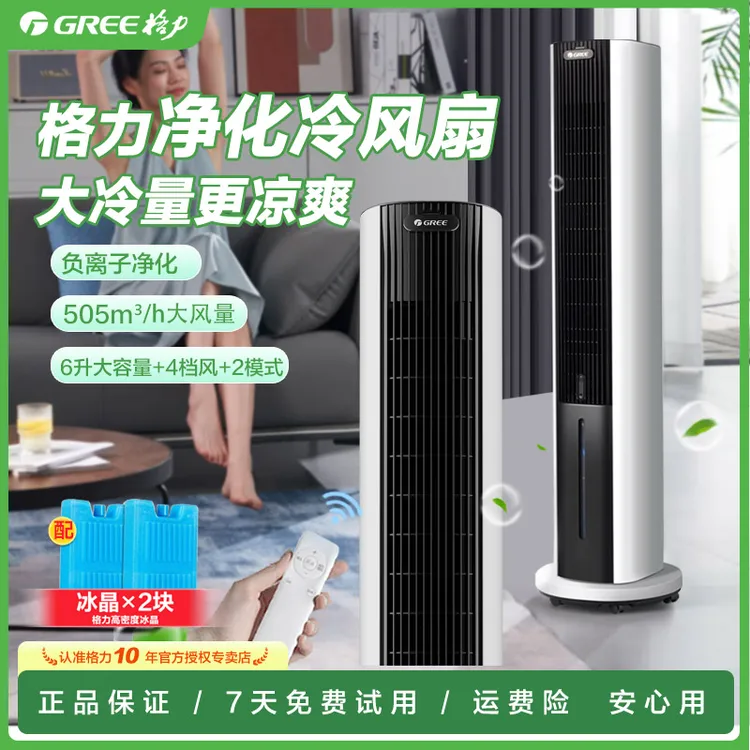 格力空调扇家用降温大风力节能电风扇移动冷气扇水冷负离子冷风扇