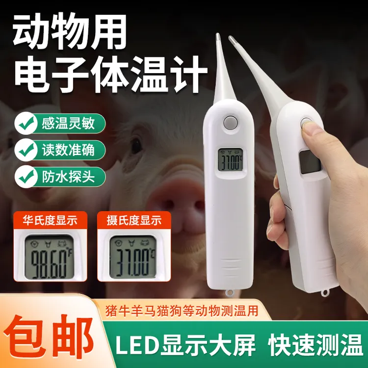 兽用体温计大屏猫咪狗狗温度计兽用肛门电子体温表养殖软头测温仪