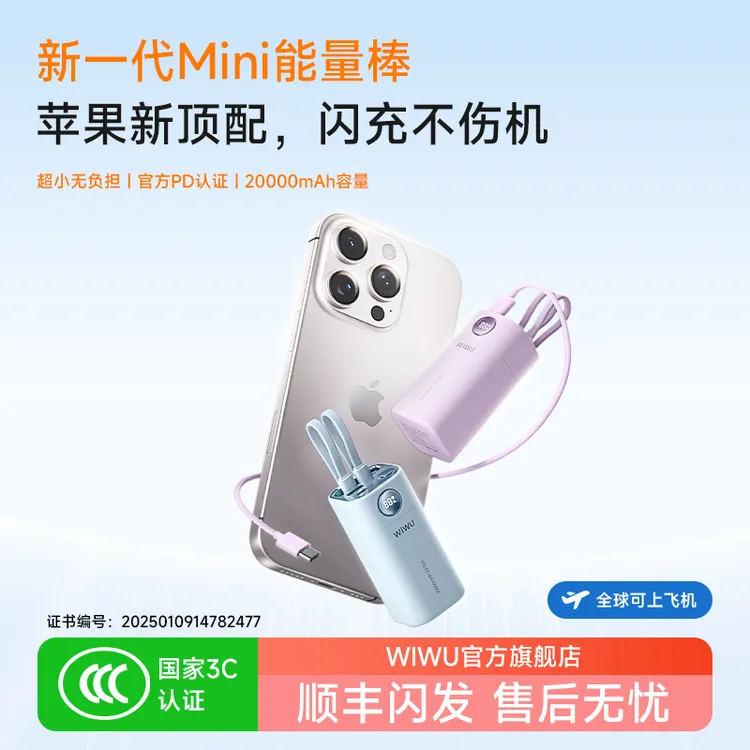 【3C认证可上飞机高铁】WIWU能量柱充电宝20000毫安大容量自带双线