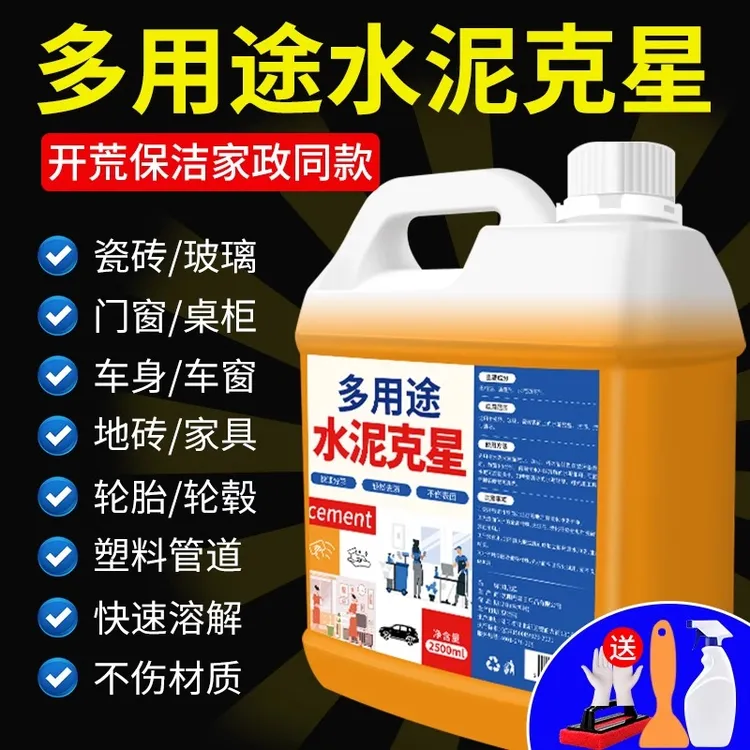 水泥清洁剂溶解瓷砖地板汽车强力草酸水泥克星门窗开荒保洁清洗剂