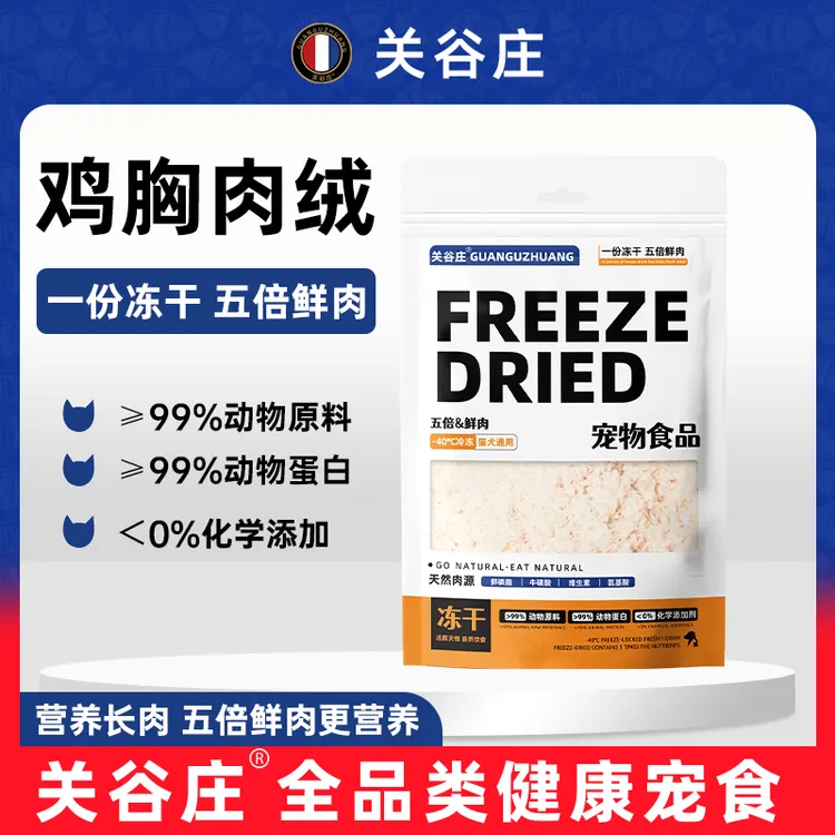 【老段专属】猫咪狗狗猫粮狗粮佐餐鸡肉冻干绒肉松营养拌粮辅食伴侣拌饭50g
