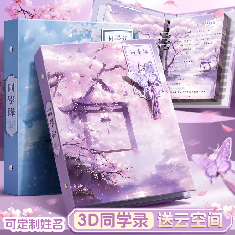古风唯美同学录小学生六年级中国风2025不撞款女生毕业成长纪念册