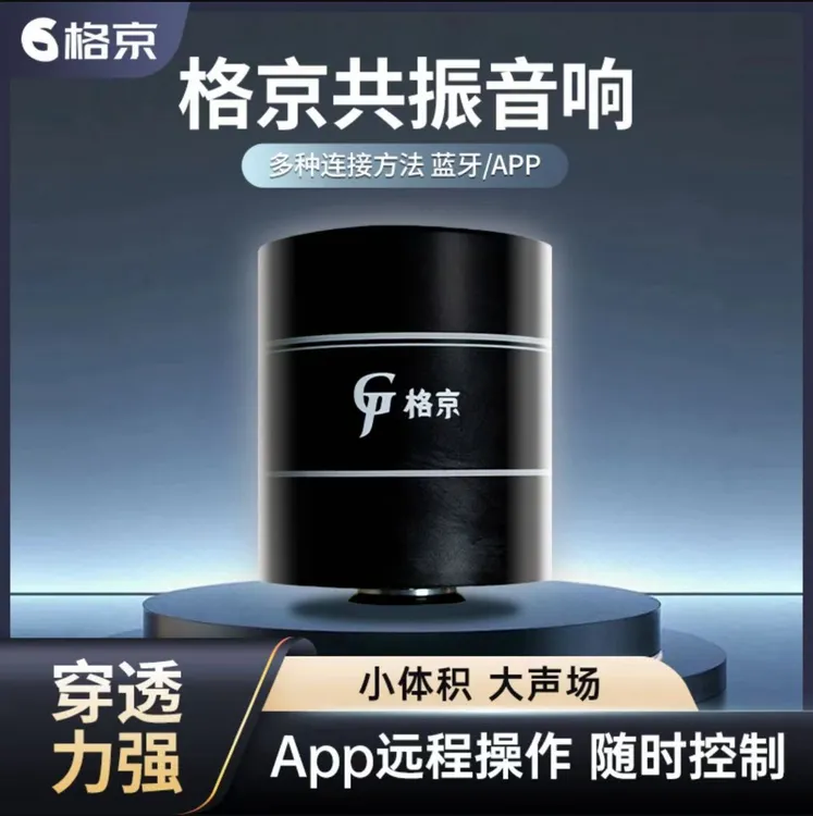格京骨传导音响共振音响带远程APP控制桌面音响蓝牙音响重低音