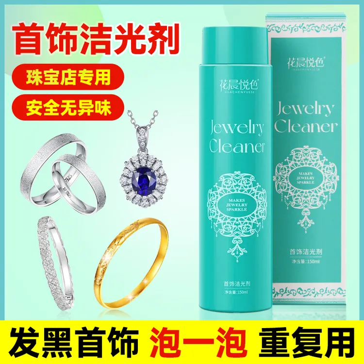 【两支更划算】首饰洁光剂快速去氧化发黄发黑家用首饰护理清洁剂-T