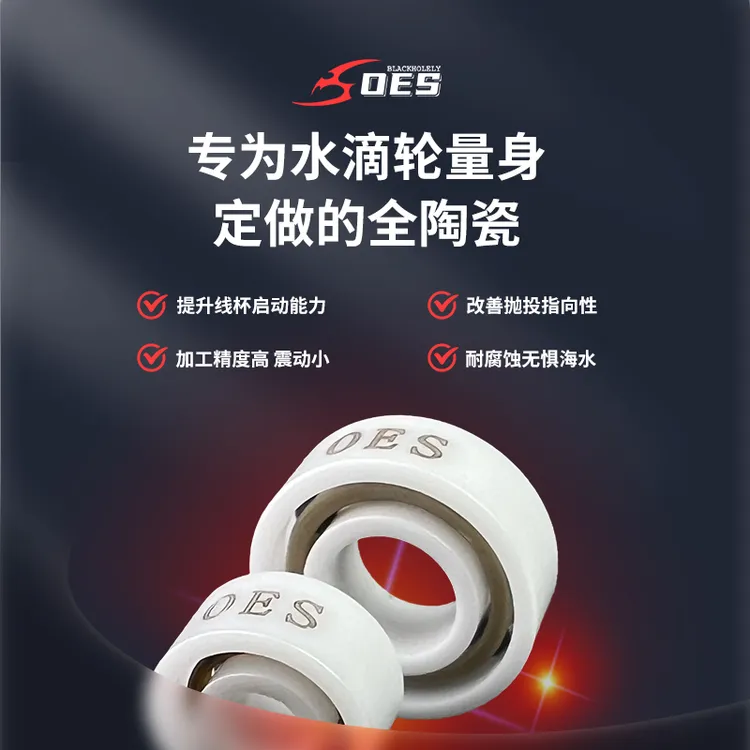 OES【微物AIR/BSF集合】黑洞路亚水滴轮陶瓷轴承侧盖+线杯改装
