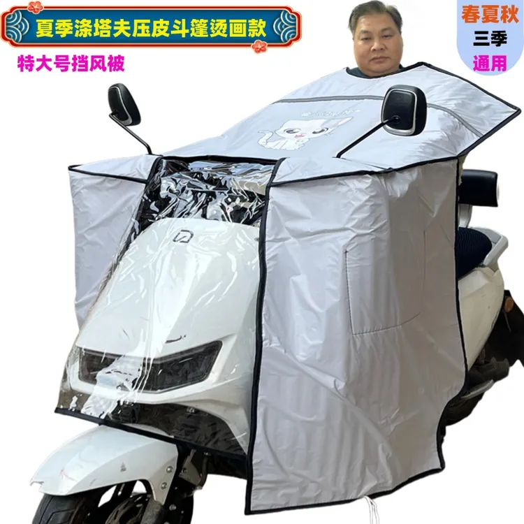 电动车斗篷款夏季挡风被双面防水防晒加大三轮车春秋三季通用