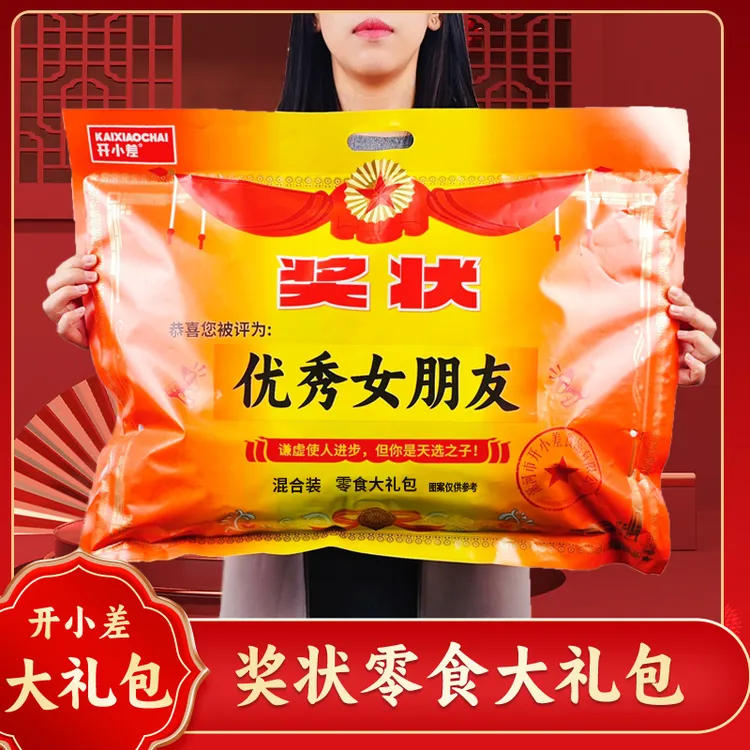 开小差奖状零食大礼包送情侣男女礼物爆米花辣条魔芋丝混装解馋B