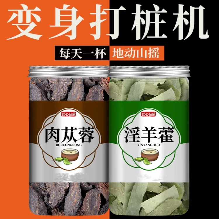 淫羊藿肉苁蓉枸杞中药材正品官方新鲜干货泡酒非野淫羊藿叶泡水喝