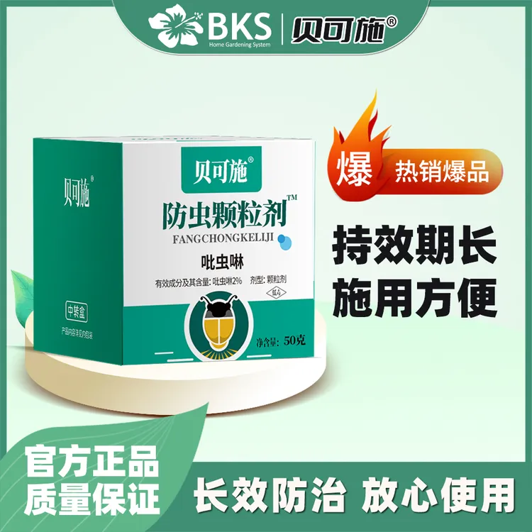 贝可施【买2发3】防虫颗粒家庭园艺肥料套餐瓜果植物方便养花